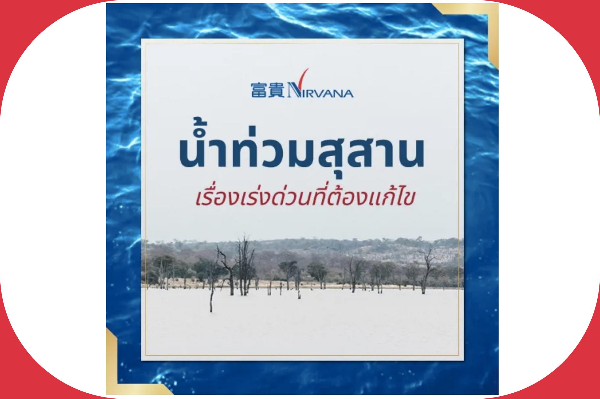 สุสานน้ำท่วม