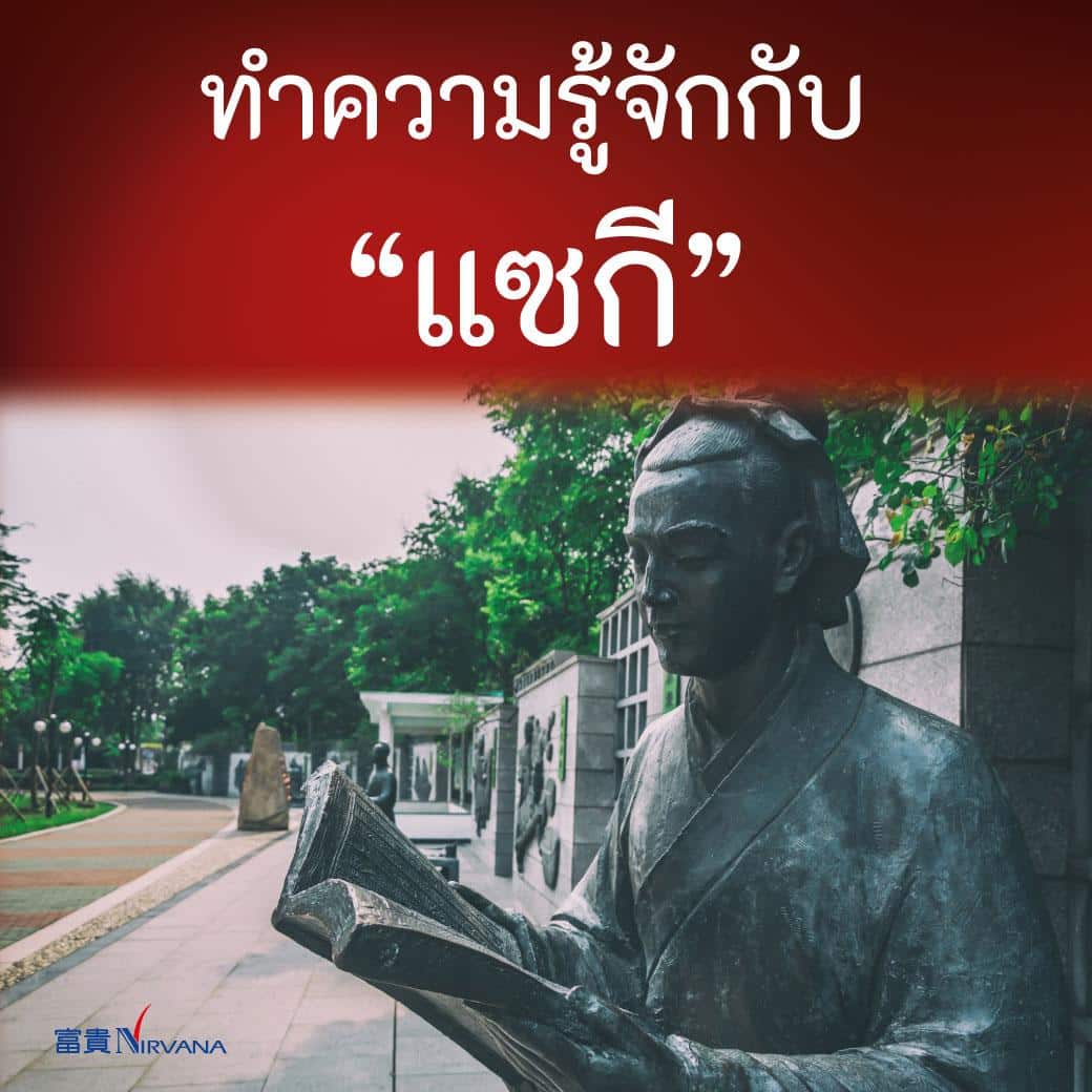 แซกีจักรพรรดิ