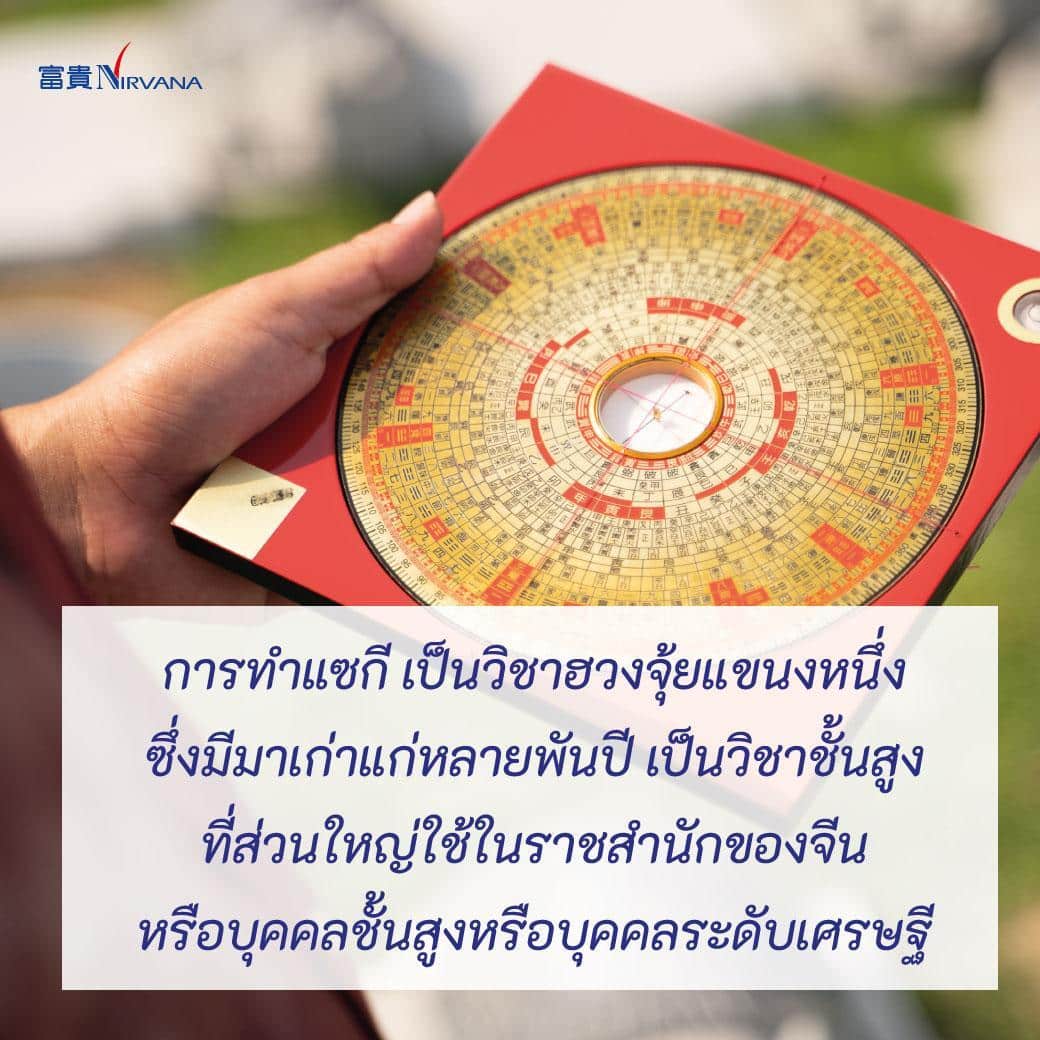 แซกี