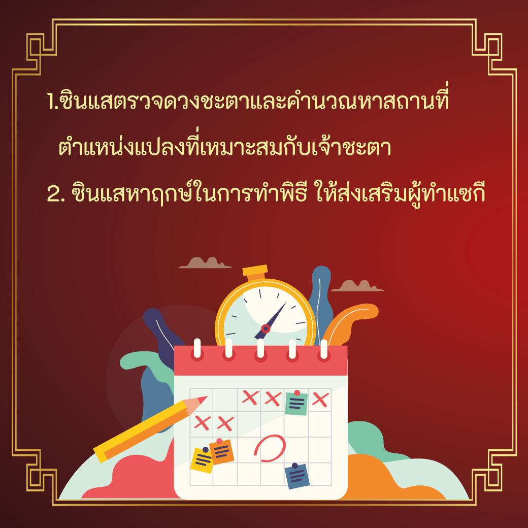 ด้วยแซกี 1 คู่มือฮวงซุ้ย