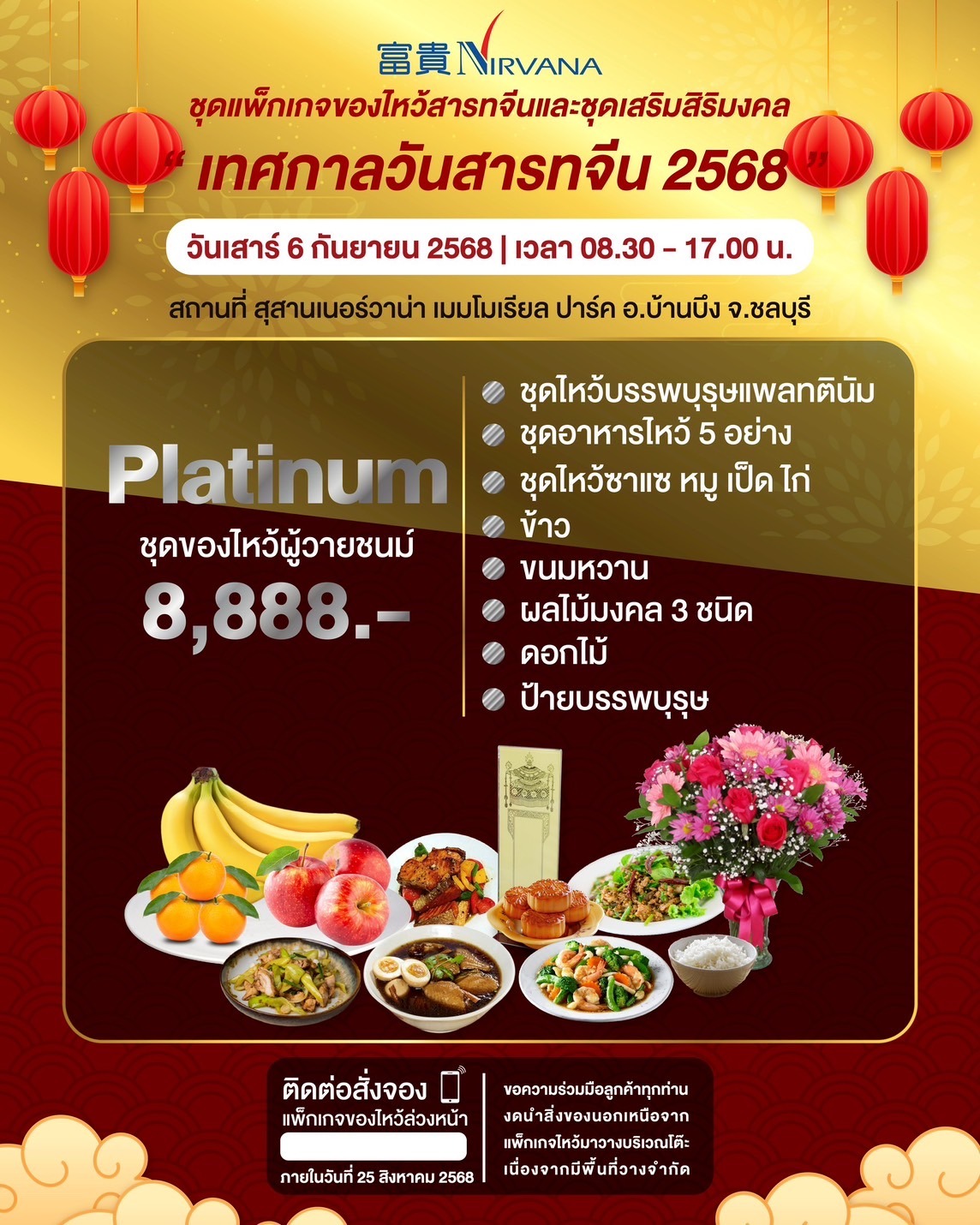 2 68 สุสานชลบุรี แปลงฝัง ช่องเก็บอัฐิ แซกีเสริมดวง