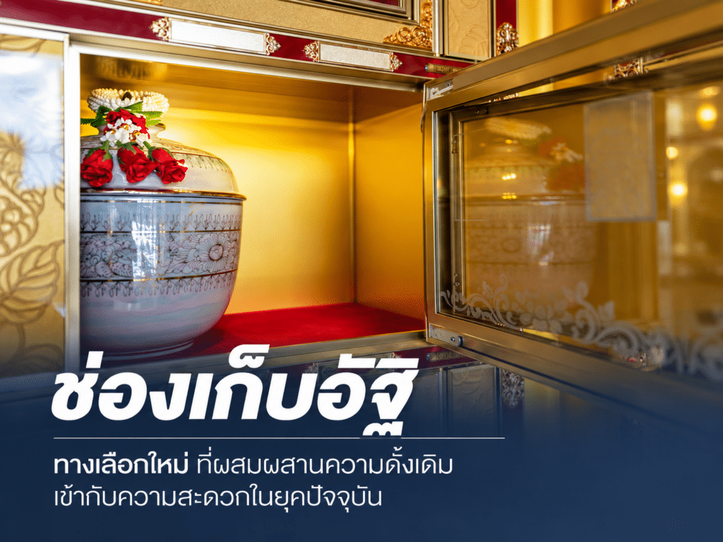 ช่องเก็บอัฐิในอาคาร ชลบุรี แบบเดี่ยวและแบบคู่