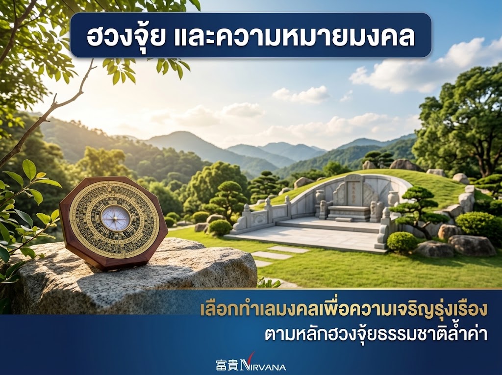 ถอดความหมายของทำเล ลานหงส์